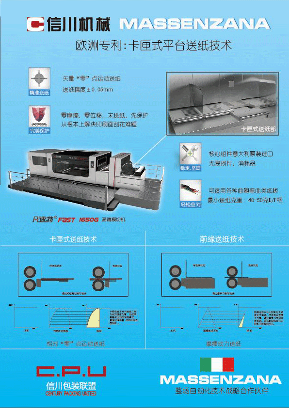 卡匣送紙全自動(dòng)模切機高速機MWZ1650G